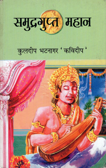 समुद्रगुप्त महान: Samundargupt Mahan (Novel)