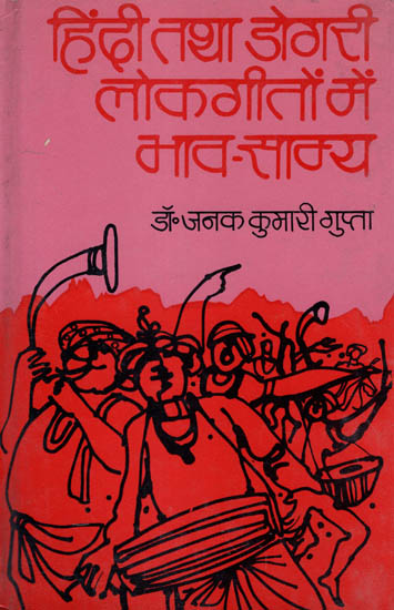 हिंदी तथा डोगरी लोकगीतों में भाव समय: Hindi Tatha Dogari Lokgeeton Mein Bhav Samya - Criticism by Dr. Janak Kumari Gupta (An Old and Rare Book)