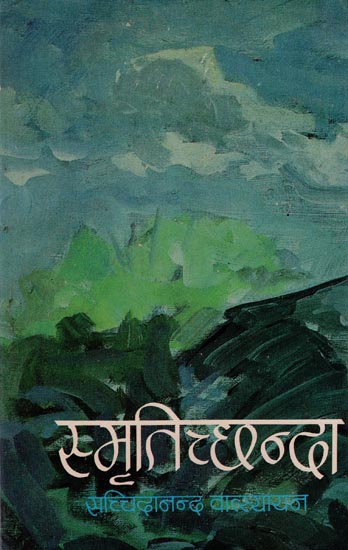 स्मृतिच्छन्दा: Memento (A Essay) (A Old Book)