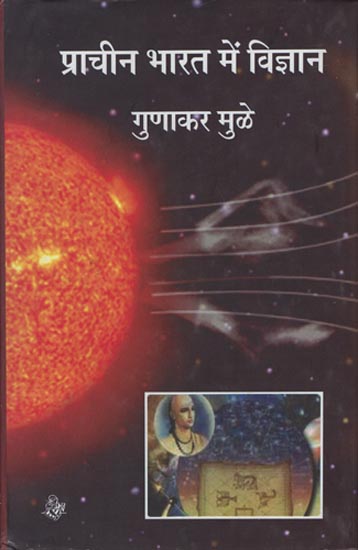 प्राचीन भारत में विज्ञान: Science in Ancient India