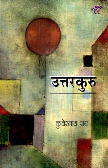 उत्तरकुरु: Uttarkuru (A Essay and Compilation) (An Old Book)