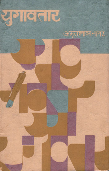 युगावतार: Yugavatar - A Play (An Old and Rare Book)