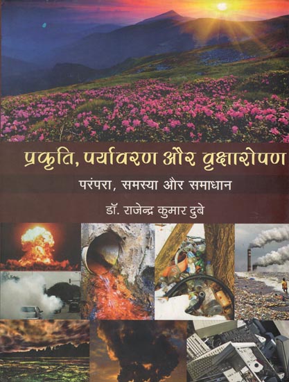 प्रकृति , पर्यावरण और वृक्षारोपण परंपरा , समस्या और समाधान : Nature, Environment and Plantation Tradition, Problem and Solution