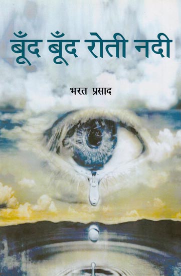 बूँद बूँद रोती नदी : Bund Bund Roti Nadi (Collection of Poems)