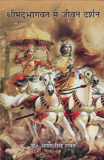 श्रीमद्भागवत में जीवन दर्शन: Life in Shrimad Bhagwat