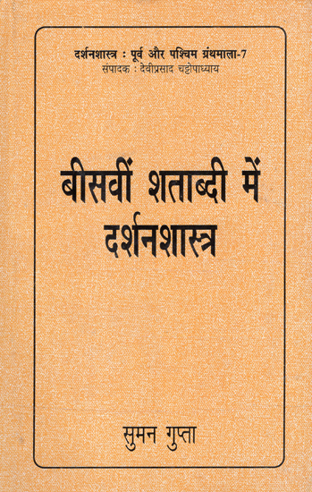 बीसवीं शताब्दी में दर्शनशास्त्र: Philosophy in The Twentieth Century