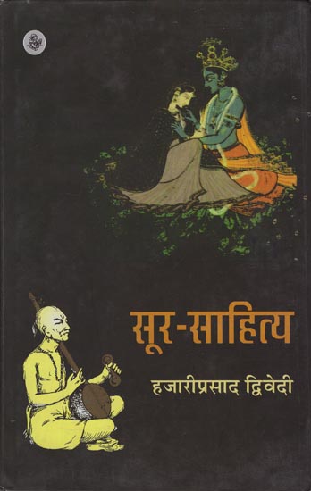 सूर-साहित्य: Sur Sahitya (Criticism)