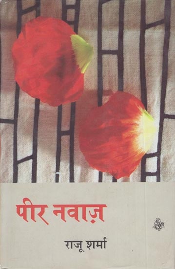 पीर नवाज़: Peer Navaz (A Novel)