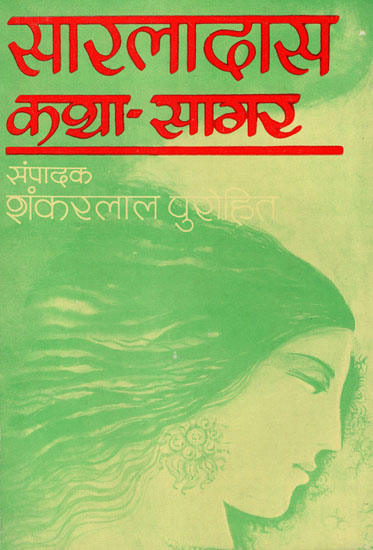 सारलादास कथा सागर: Sarladas Katha Sagar - Hindi Stories (An Old and Rare Book)