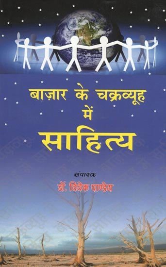 बाजार के चक्रव्यूह में साहित्य: Literature in The Market Cycle