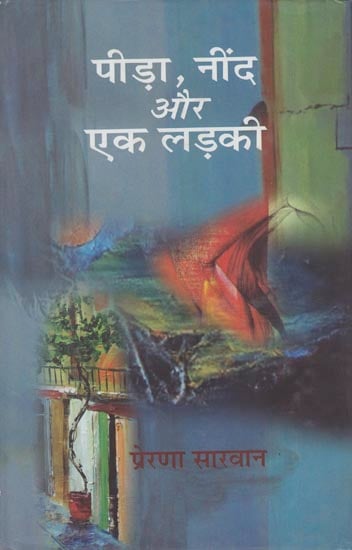 पीड़ा, नींद और एक लड़की: Peeda, Neend aur Ek Ladki (Poems)