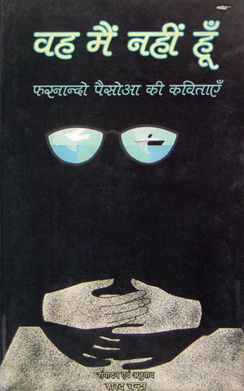 वह मै नहीं हूँ : फरनान्दो पैसोआ की कविताएँ: Wah Mein Nahin Hun - Slected Poems of Fernando Pessoa (A Book of Poems)