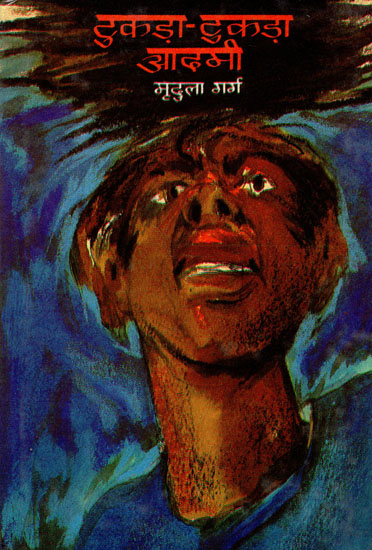 टुकड़ा टुकड़ा आदमी: Tukda Tukda Aadmi (Hindi Short Stories)