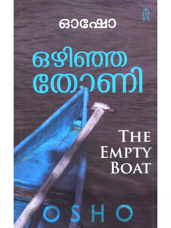 The Empty Boat (Malayalam)
