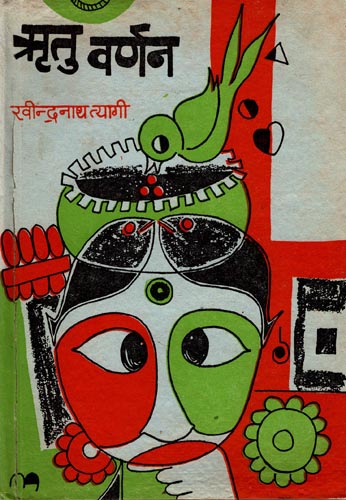 ऋतु वर्णन: Season Description - Collection of Satire (An Old and Rare Book)