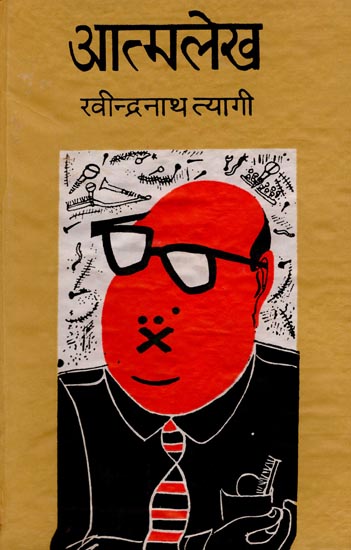 आत्मलेख: Aatmlekh (An Old Book)