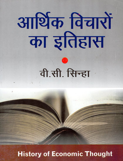 आर्थिक विचारों का इतिहास: History of Economic Thought