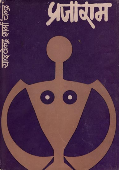 प्रजाराम:  Prajaram- A Novel (An Old Book)