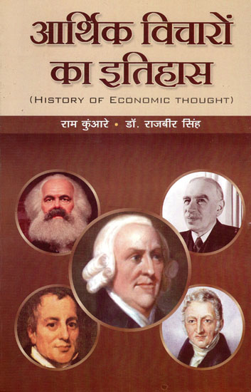 आर्थिक विचारों का इतिहास: History of Economic Thought