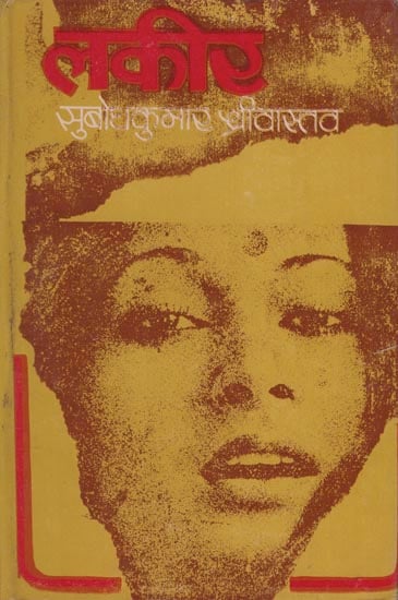 लकीर: Lakir-Short Stories (An Old Book)