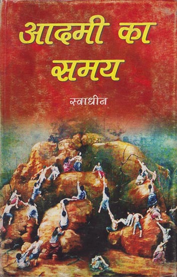 आदमी का समय: Aadmi Ka Samay (Poems)