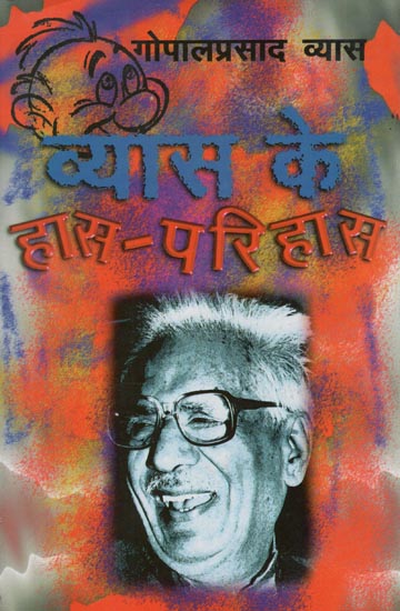 व्यास के हास परिहास : Vyas Humor (An Old Book)