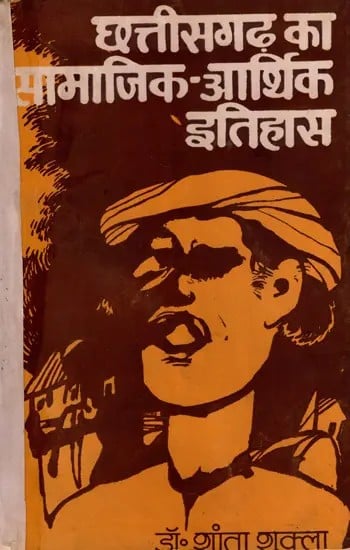 छत्तीसगढ़ का सामाजिक-आर्थिक इतिहास: Social-Economic History of Chhattisgarh