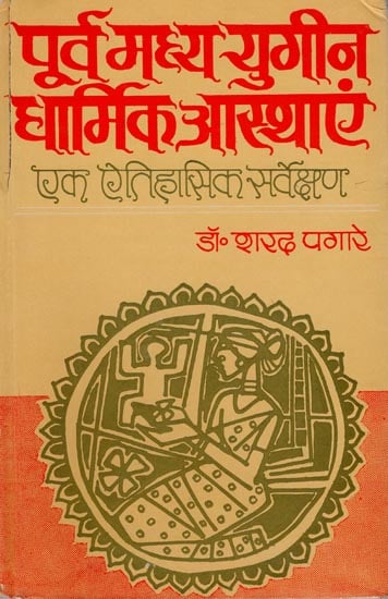 पूर्व मध्य युगीन घार्मिक आस्थाएं एक ऐतिहासिक सर्वेक्षण : Pre-Medieval Religious Beliefs A Historical Survey (An Old Rare Book)