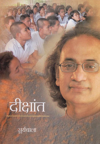 दीक्षांत: Dikshant (Novel)