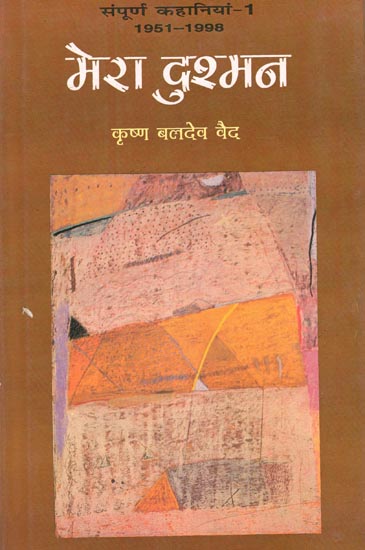 मेरा दुश्मन : My Enemy (An Old Book)