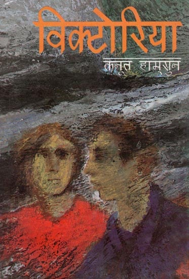 विक्टोरिया : Victoria (A Novel ) - An Old Book