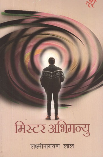 मिस्टर अभिमन्यु: Mister Abhimanyu (A Play)