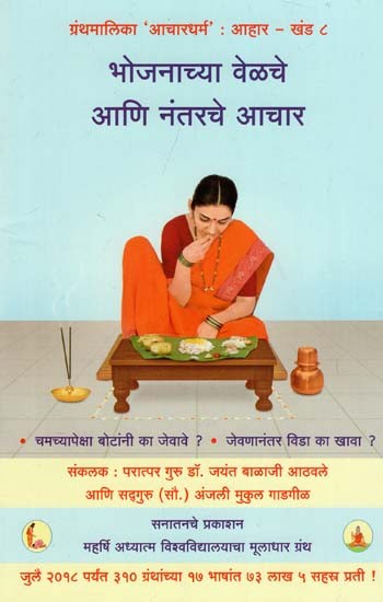 Eating Time And After Meals (Marathi)