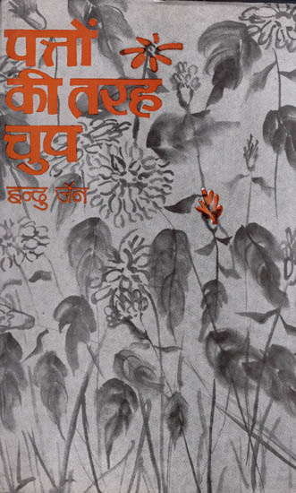 पत्तों की तरह चुप: Patton ki Tarah Chup (Short Stories)