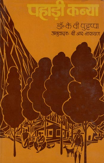 पहाड़ी कन्या: Pahadi Kanya (A Novel) An Old and Rare Book