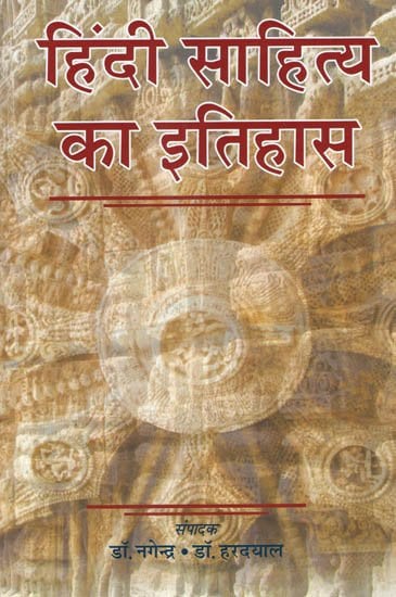 हिंदी साहित्य का इतिहास: History of Hindi Literature