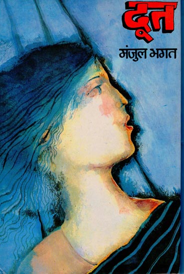 दूत- Doot - A Short Stories (An Old Book)