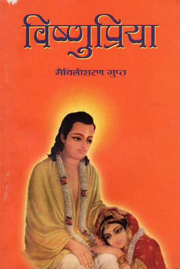 विष्णुप्रिया: Vishnupriya