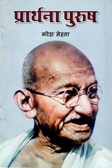 प्रार्थना पुरुष: Prathana Purush (A Book of Poems)