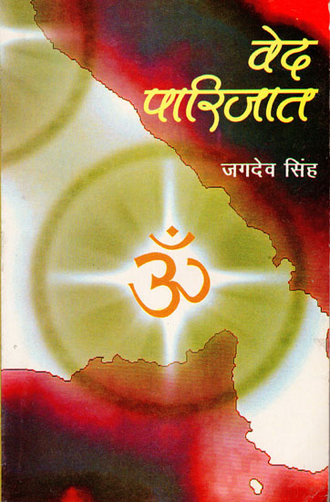 वेद पारिजात: Veda Parijata (An Old and Rare Book)