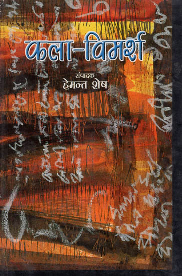 कला - विमर्श: Art Discussion