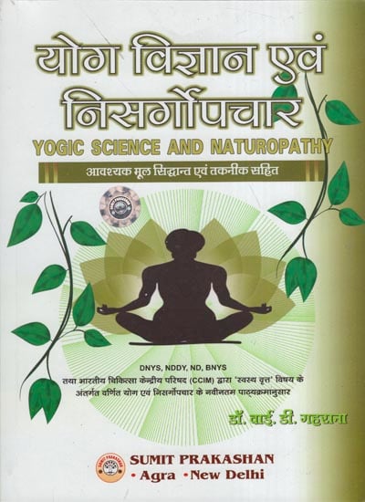 योग विज्ञानं एवं निसर्गोपचार: Yogic Science and Naturopathy