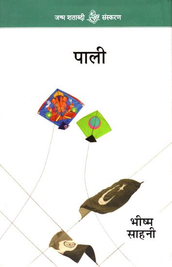 पाली : Pali (Stories)