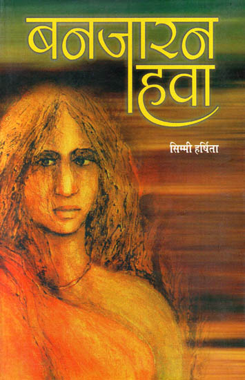 बनजारन हवा: Banjaran Hava (Collection of Stories)