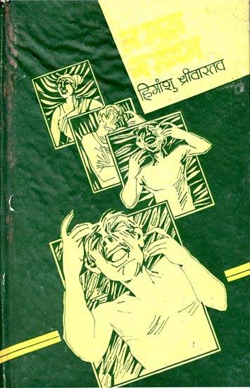 न खुदा न सनम: Na Khuda Na Sanam (Novel)