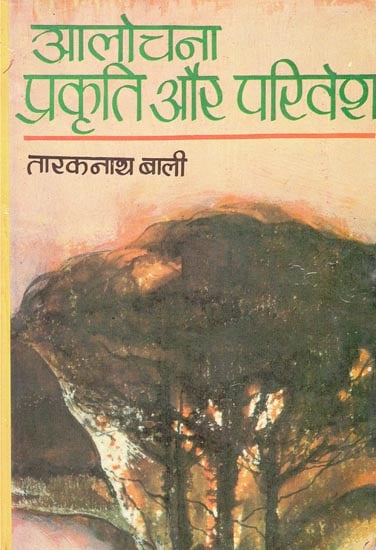 आलोचना प्रकृति और परिवेश : Criticism Nature and Environment