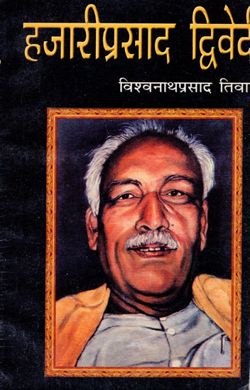 हजारी प्रसाद द्धिवेदी: Hazari Prasad Dwivedi