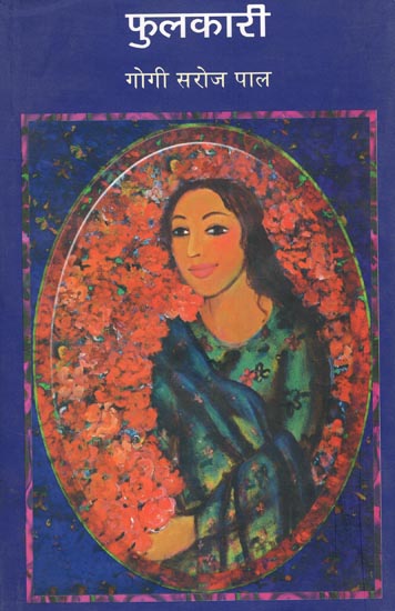 फुलकारी : Phulkari (Hindi Short Stories)