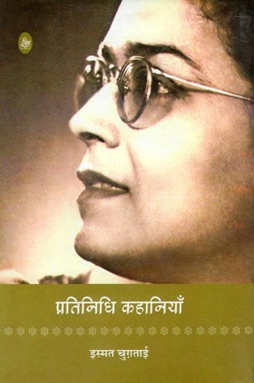 प्रतिनिधि कहानियाँ: Ismat Chugtai - Representative Stories