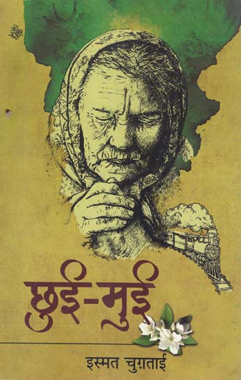 छुई - मुई: CHHUI-MUI (Stories)